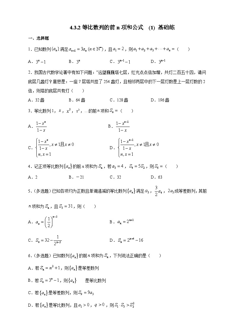 4.3.2等比数列的前n项和公式 (1) 基础练第1页