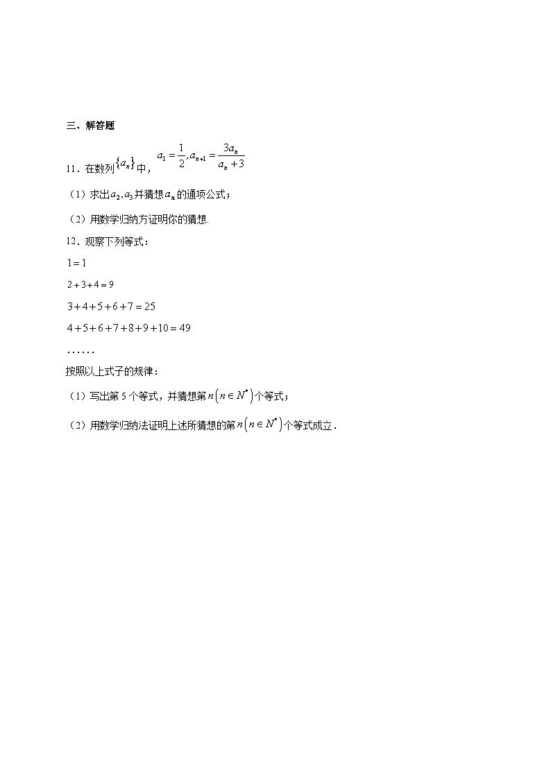 4.4数学归纳法 A基础练第3页