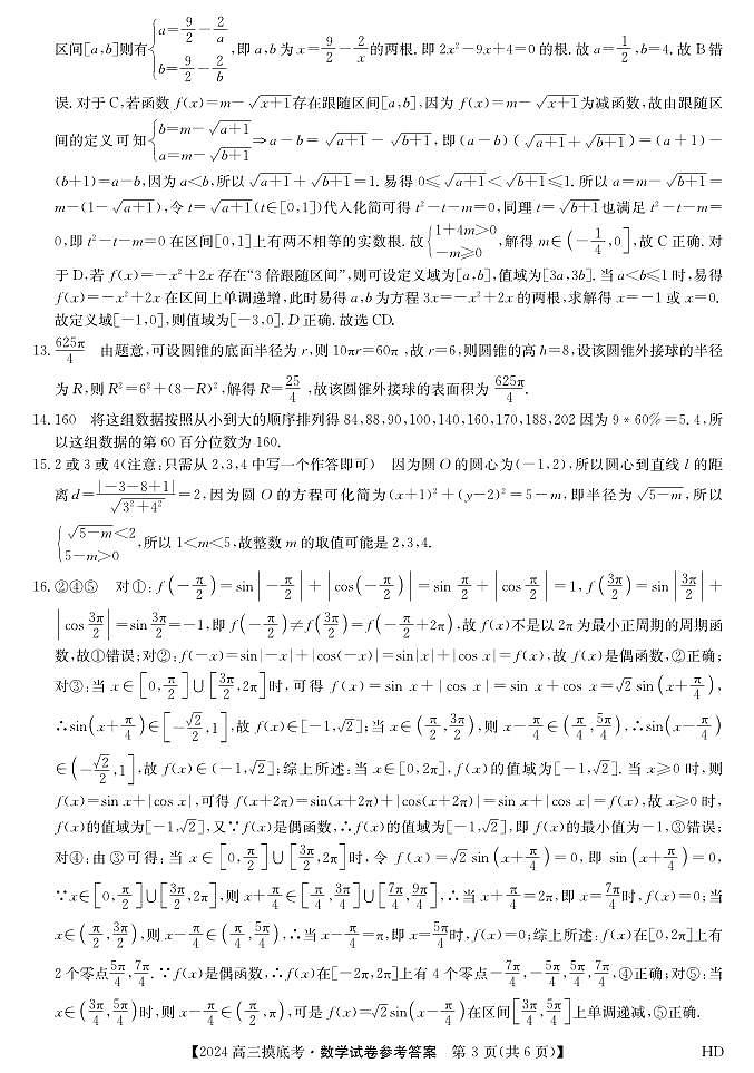 安徽省2024届高三上学期8月摸底大联考数学试题03