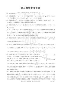 2024届广东省部分学校高三上学期8月联考数学