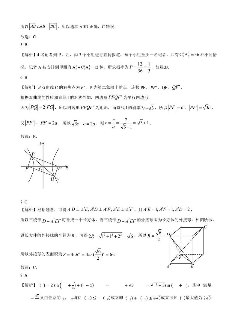 2024 届广东省四校高三第一次联考 数学答案第2页