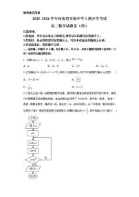 河南省实验中学2023-2024学年高三上学期开学考试 数学