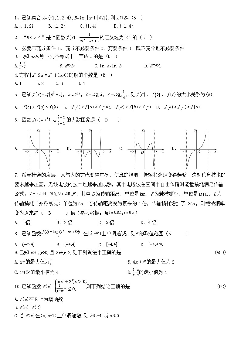 哈尔滨师范大学附属中学2022—2023学年高三开学考试试题——答案第1页