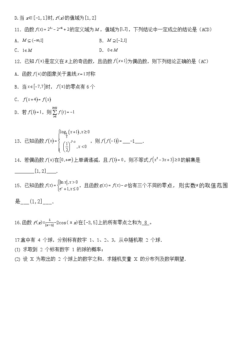 哈尔滨师范大学附属中学2022—2023学年高三开学考试试题——答案第2页