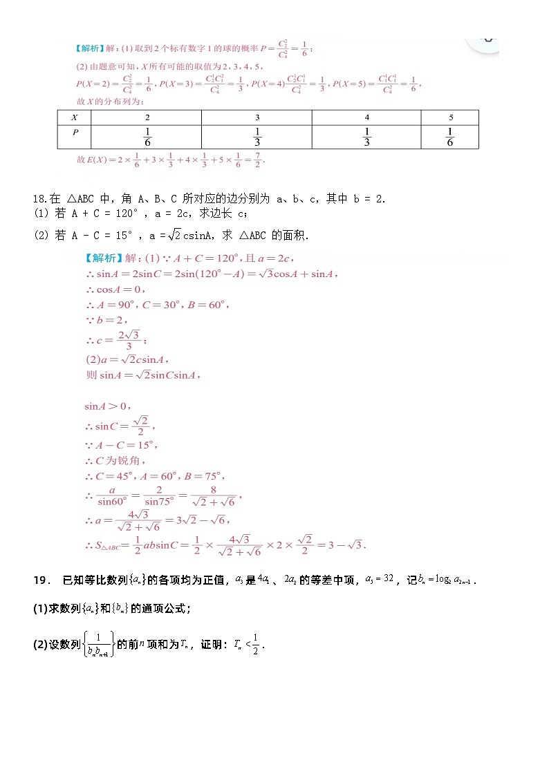 哈尔滨师范大学附属中学2022—2023学年高三开学考试试题——答案第3页