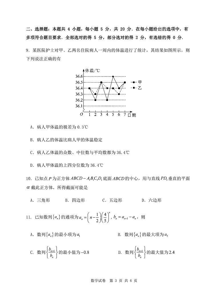 湖北省腾云联盟2023-2024学年高三上学期8月联考 数学第3页