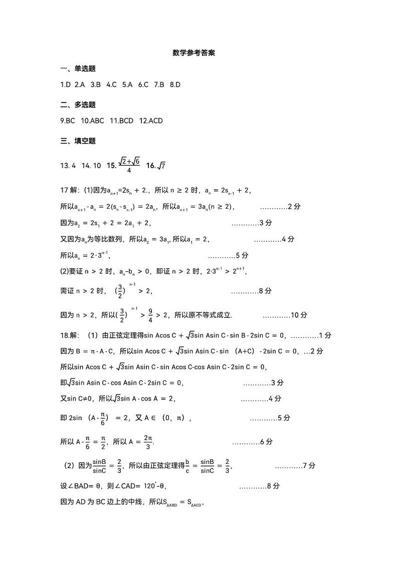 湖北省腾云联盟2023-2024学年高三上学期8月联考 数学答案第1页