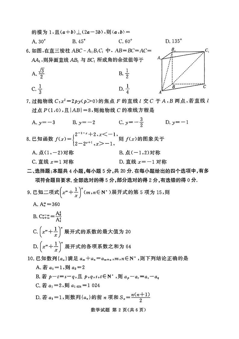 2024届湖南省湘豫名校联考高三上学期8月入学摸底考试数学02