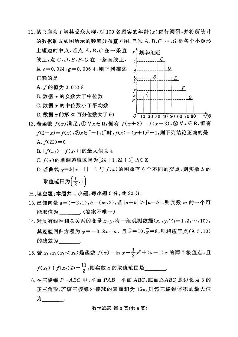 2024届湖南省湘豫名校联考高三上学期8月入学摸底考试数学03