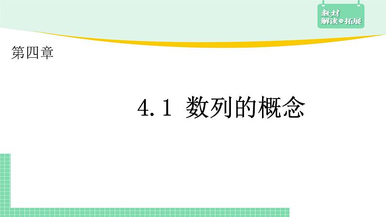 4.1数列的概念课件第2页