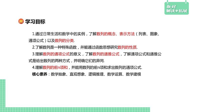 4.1数列的概念课件第3页