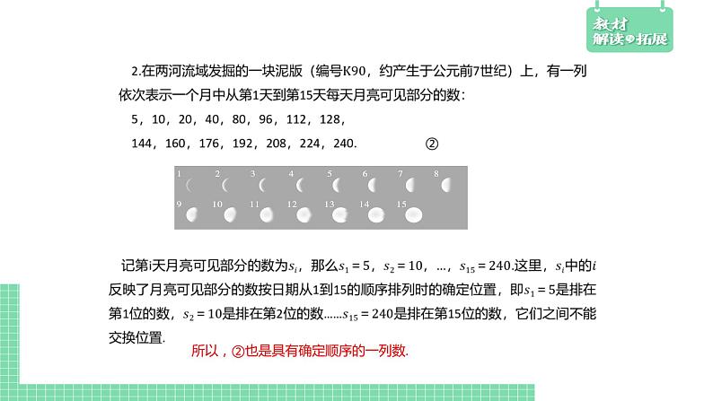 4.1数列的概念课件第5页