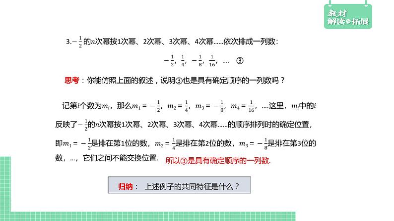 4.1数列的概念课件第6页