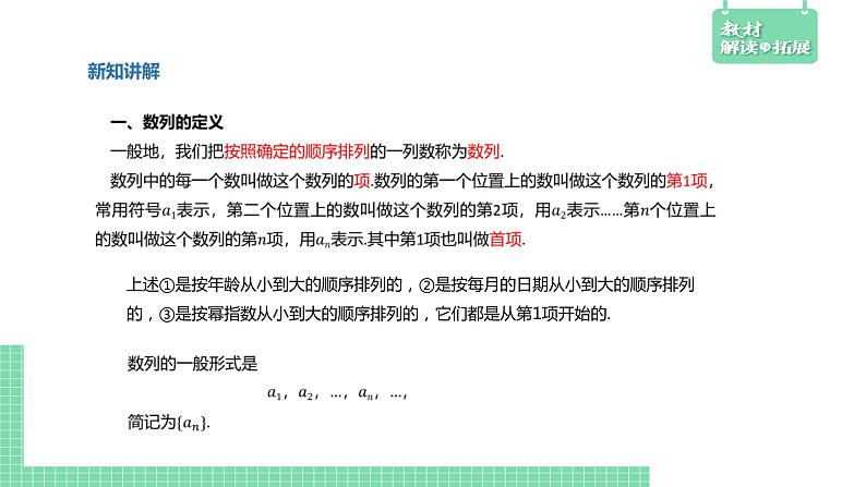 4.1数列的概念课件第7页