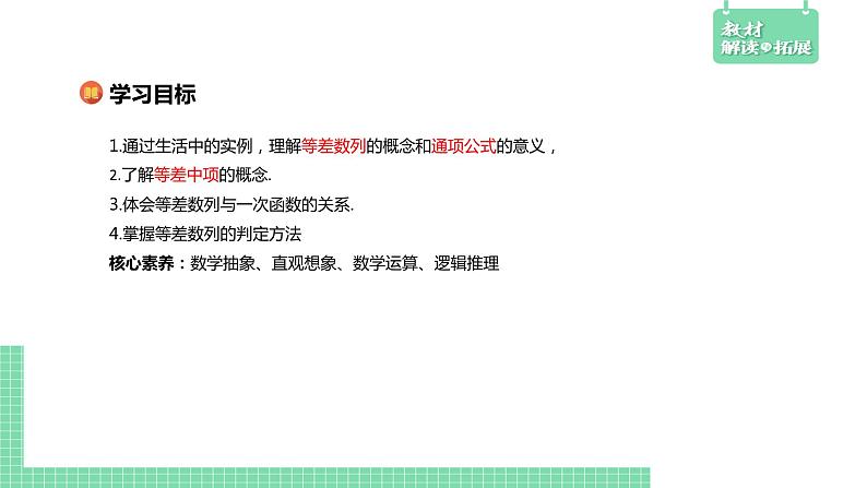 4.2.1等差数列的概念+第1课时课件03