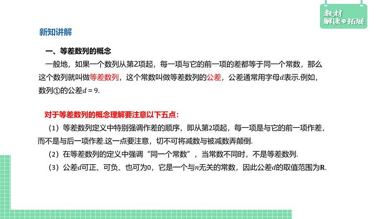 4.2.1等差数列的概念+第1课时课件08