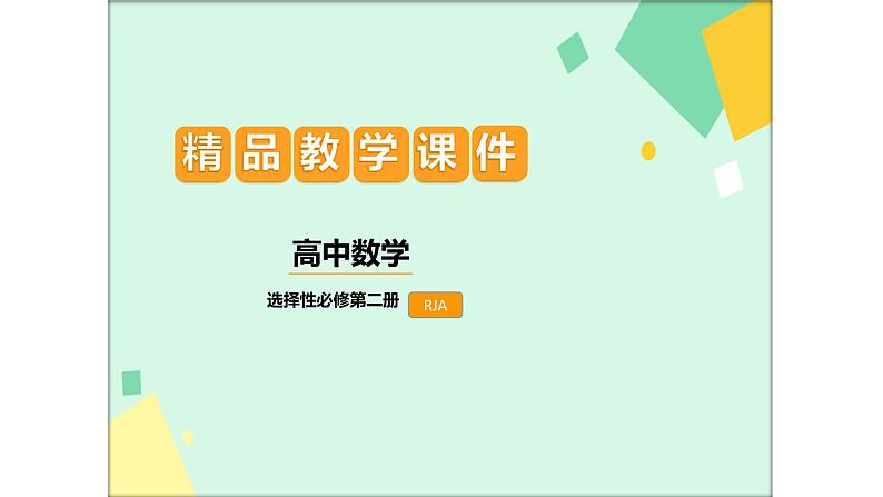 4.2.2等差数列的前n项和公式+课件01