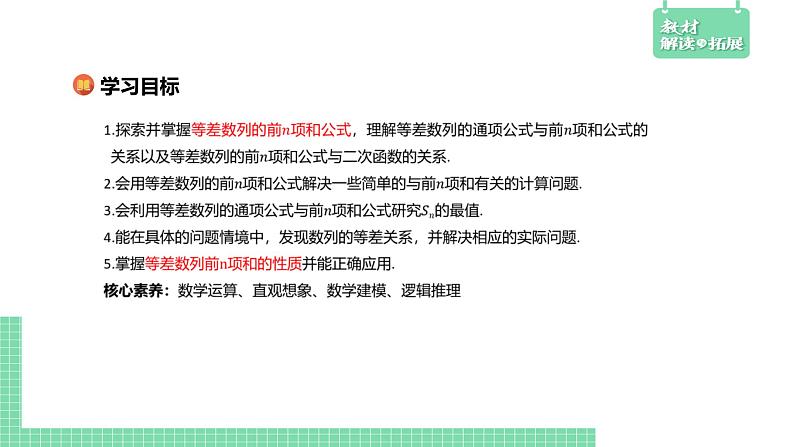 4.2.2等差数列的前n项和公式+课件03