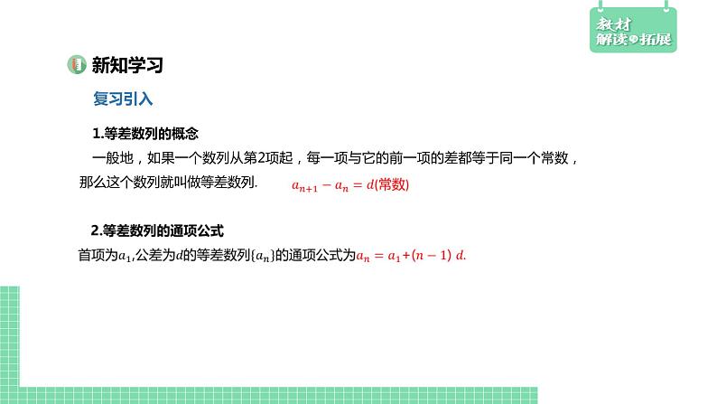 4.2.2等差数列的前n项和公式+课件04