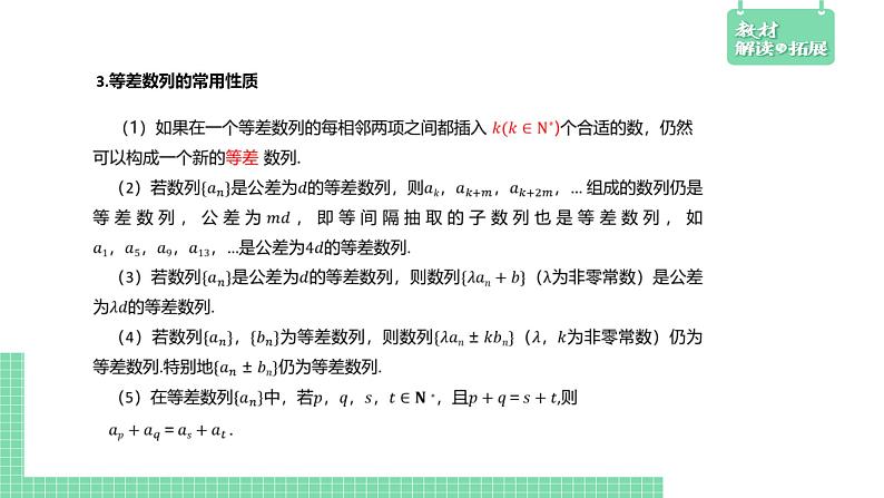 4.2.2等差数列的前n项和公式+课件05