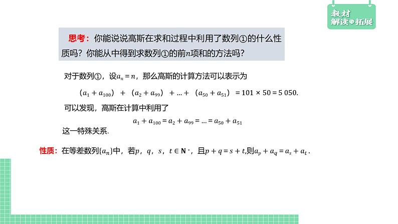 4.2.2等差数列的前n项和公式+课件07