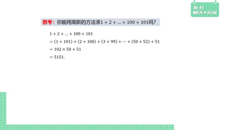 4.2.2等差数列的前n项和公式+课件08