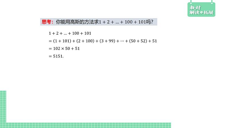 4.2.2等差数列的前n项和公式+课件08