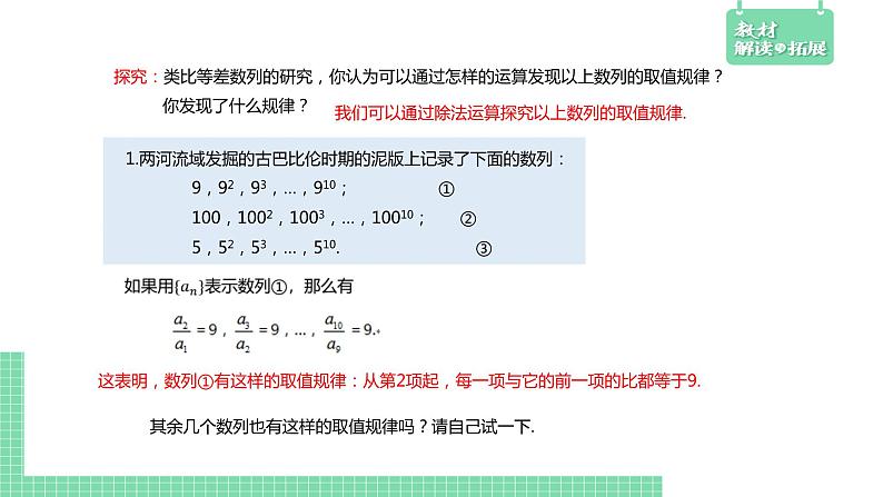 4.3.1等比数列的概念+第1课时课件06