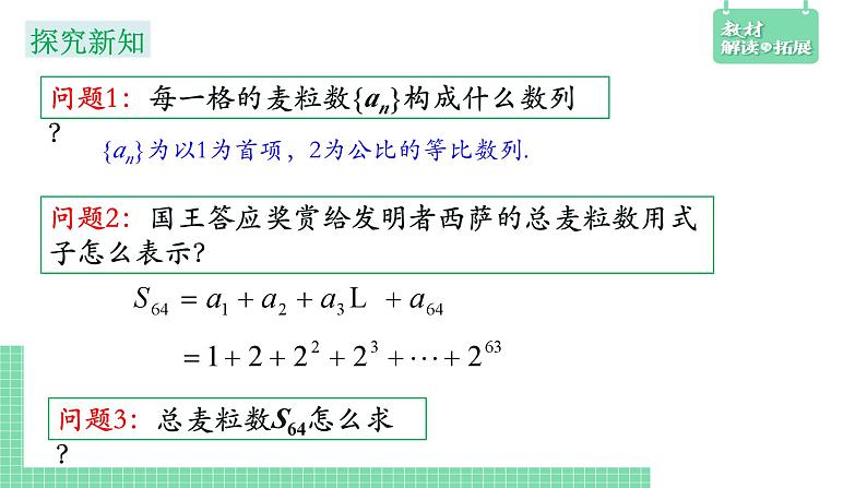 4.3.2等比数列的前n项和公式第1课时课件05