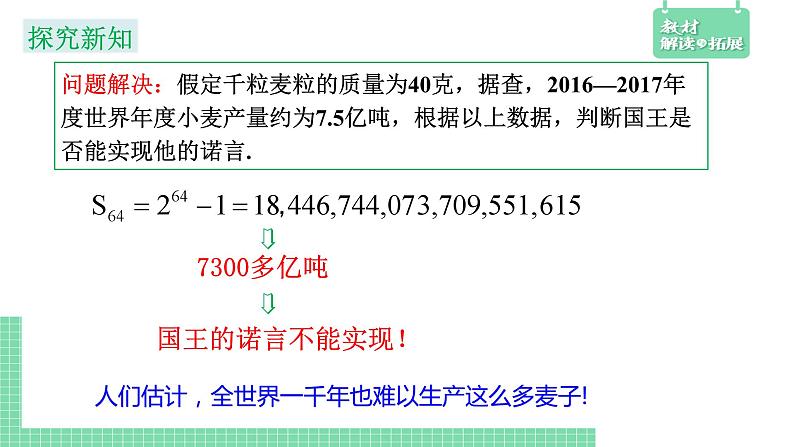 4.3.2等比数列的前n项和公式第1课时课件08