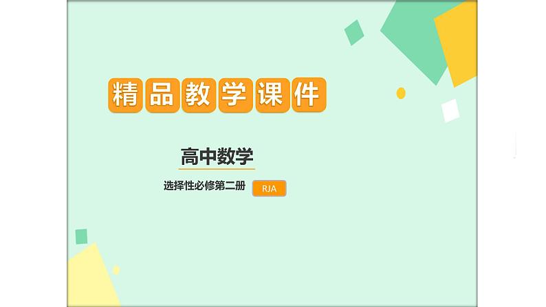 4.3.2等比数列的前n项和公式第2课时课件第1页