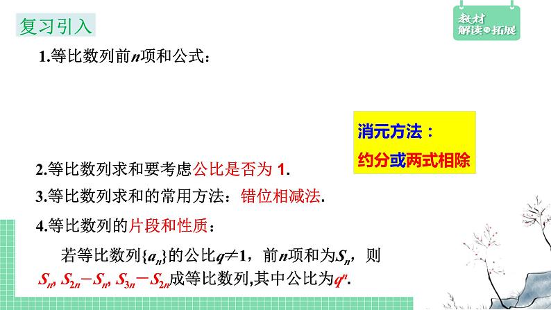 4.3.2等比数列的前n项和公式第2课时课件第3页