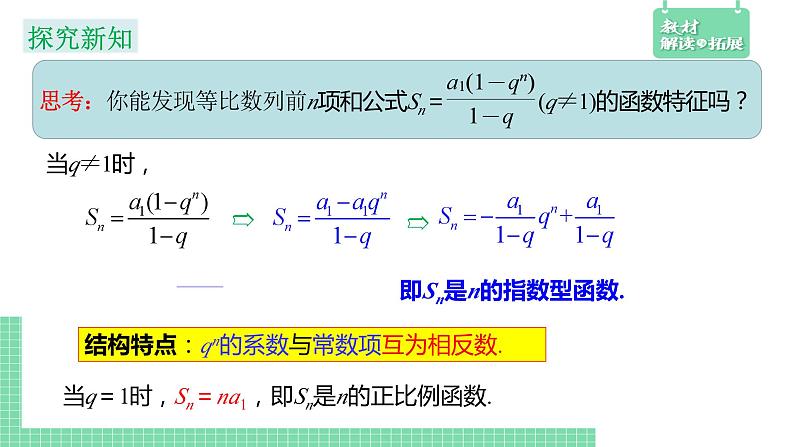 4.3.2等比数列的前n项和公式第2课时课件第4页