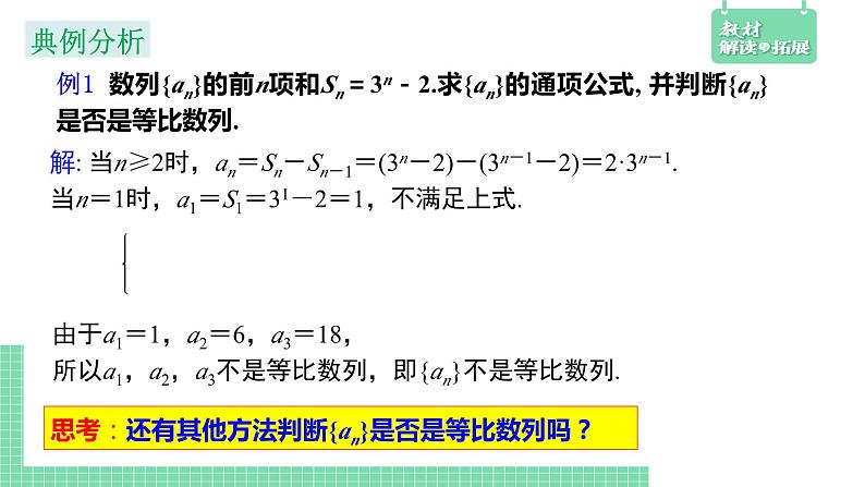 4.3.2等比数列的前n项和公式第2课时课件第5页