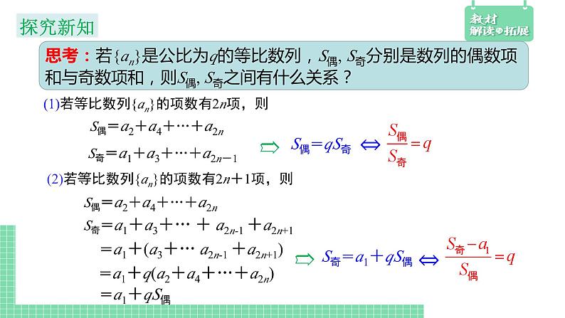 4.3.2等比数列的前n项和公式第2课时课件第6页