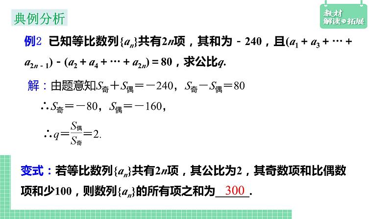 4.3.2等比数列的前n项和公式第2课时课件第7页