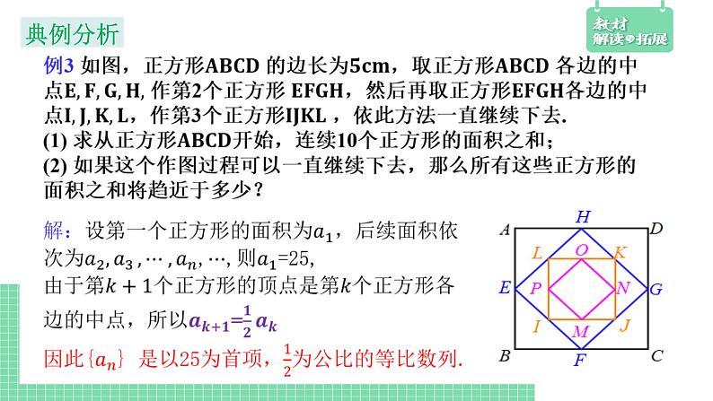 4.3.2等比数列的前n项和公式第2课时课件第8页
