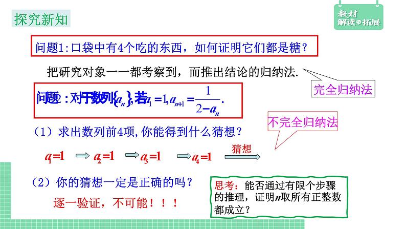 4.4数学归纳法课件第4页