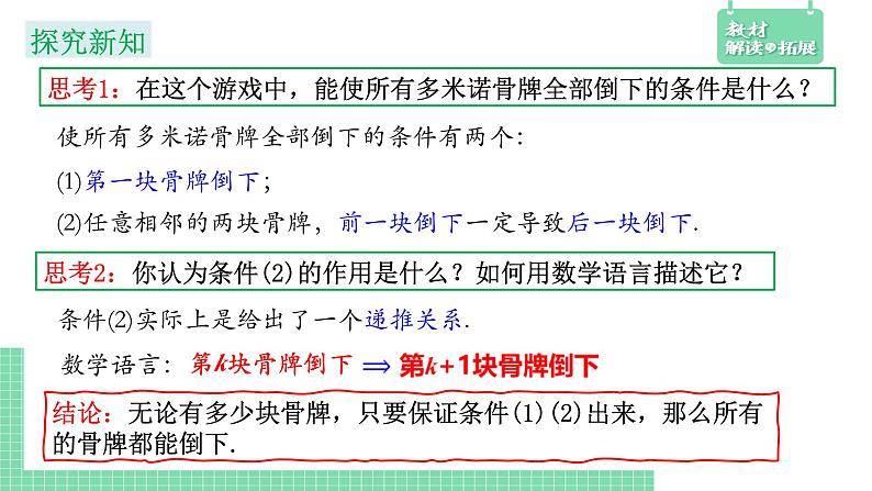 4.4数学归纳法课件第6页
