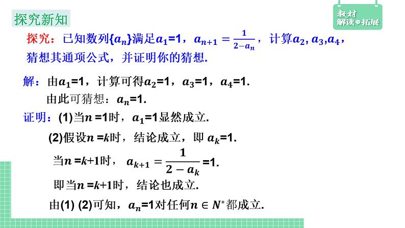 4.4数学归纳法课件第7页