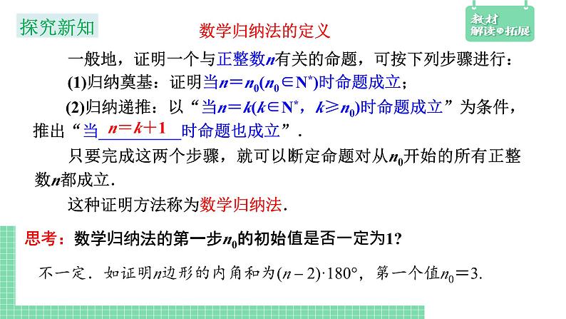 4.4数学归纳法课件第8页