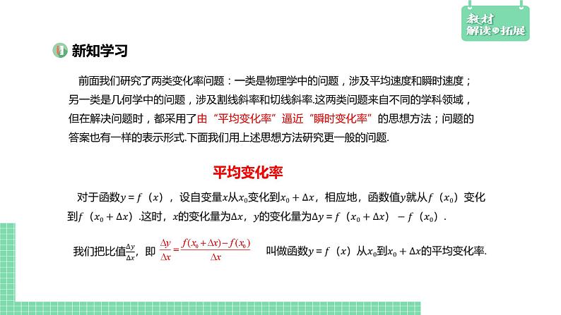 5.1.2导数的概念及其意义课件第4页