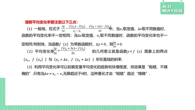5.1.2导数的概念及其意义课件第5页
