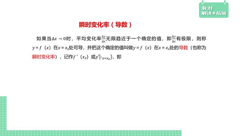 5.1.2导数的概念及其意义课件第6页