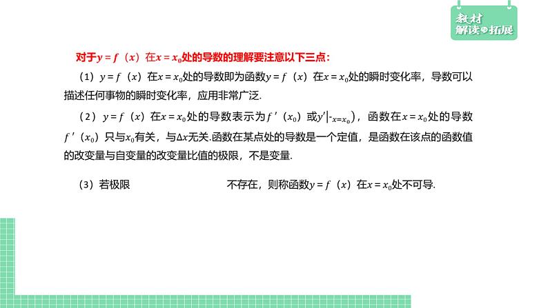 5.1.2导数的概念及其意义课件第7页