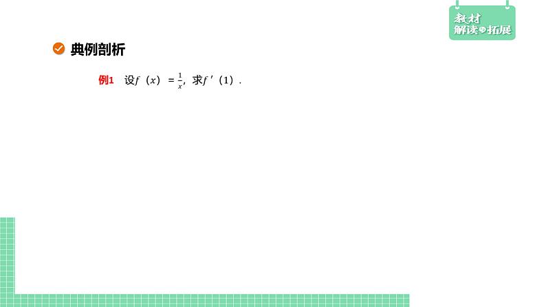 5.1.2导数的概念及其意义课件第8页