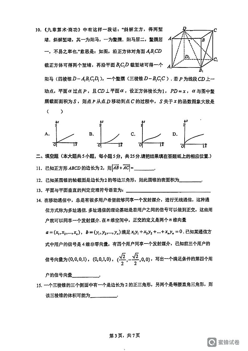 北京市中国人民大学附属中学2023-2024学年高二上学期期中练习数学试题第3页