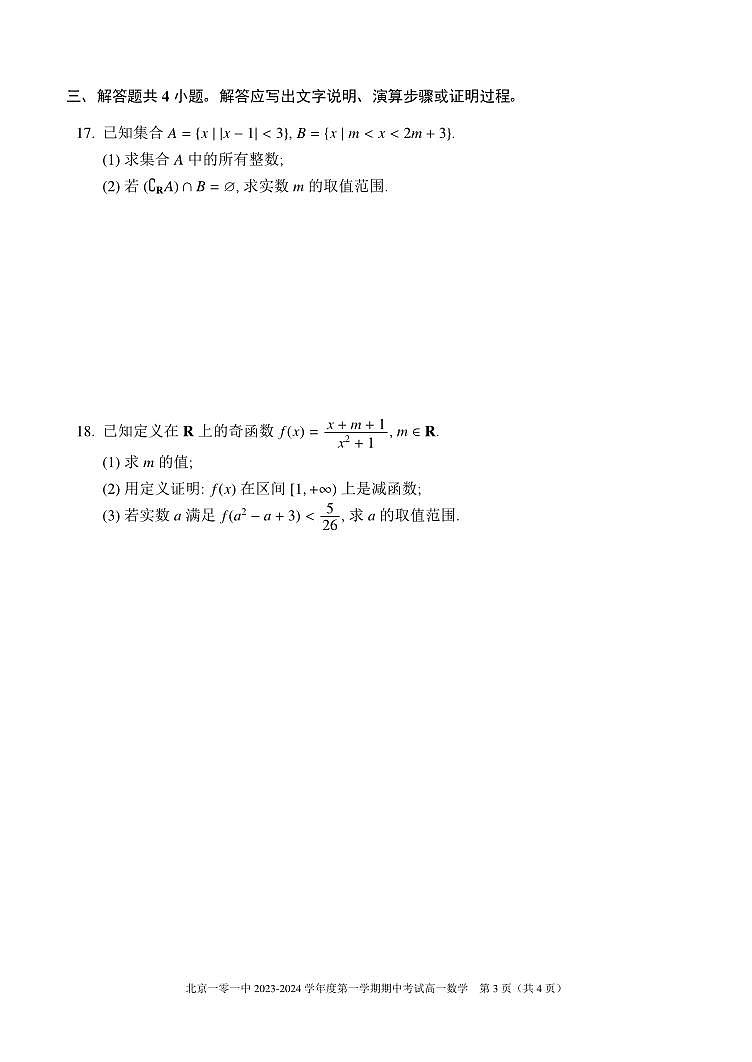 北京市海淀区北京一零一中学2023-2024学年高一上学期期中考试数学试题03