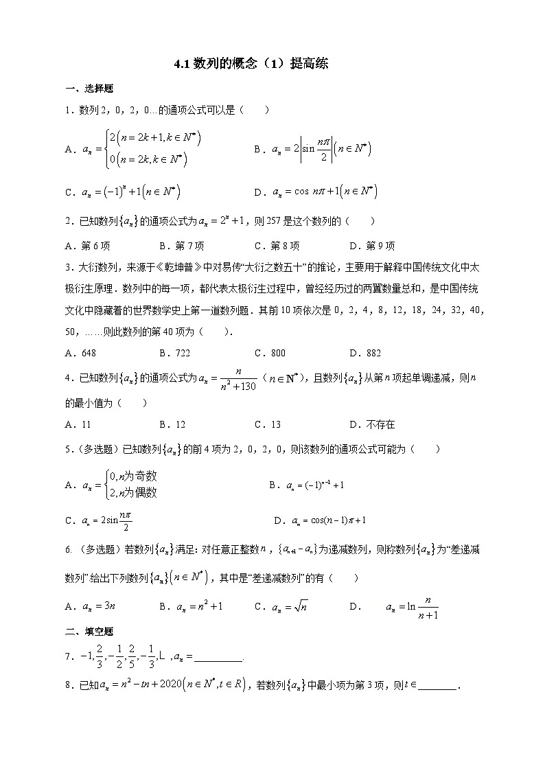 4.1数列的概念（1）提高练01