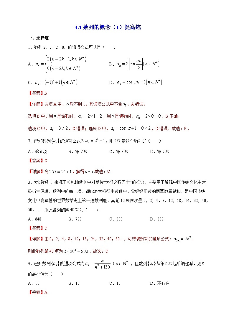 4.1数列的概念（1）提高练03